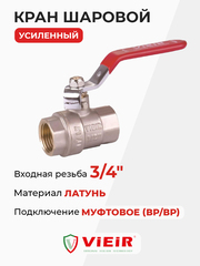 ViEiR шаровой кран ВР рычаг 3/4" усиленный (VR200-02)