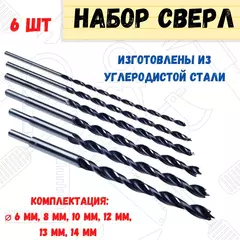36-8-520 Набор сверл по дереву, спиральных, 6-14 х 300 мм,, HCS, 6 предметов (РемоКолор)