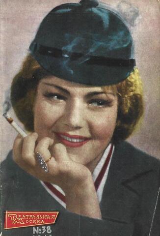 Театральная Москва № 38. 1964