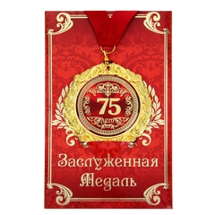 Медаль юбилейная на открытке «75 лет»