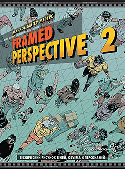 Framed Perspective 2: Технический рисунок теней, объема и персонажей комплект мировой бестселлер по технической перспективе