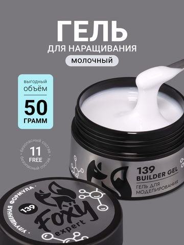 Гель для наращивания 