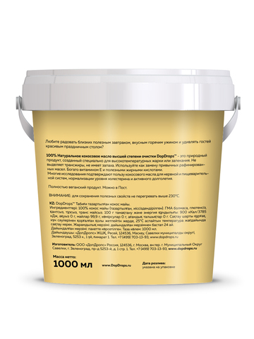 Масло кокосовое рафинированное дезодорированное 1000мл