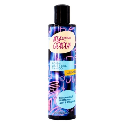 Selfielab MY GOLOVA Шампунь оттеночный для блондинок 250мл