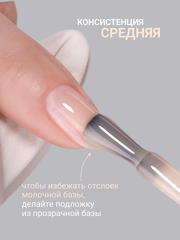 Камуфлирующая молочная база (RUBBER BASE MILKY) #9, 10 ml