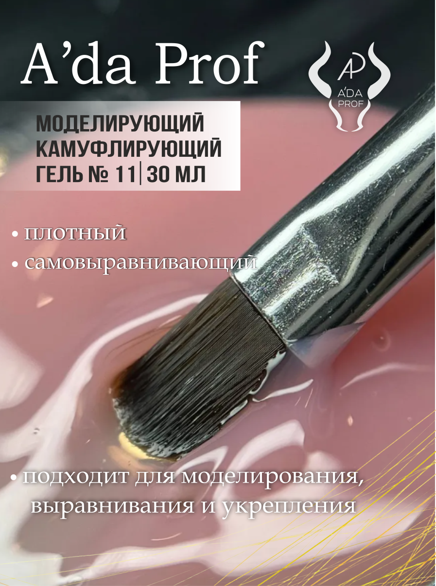 Камуфлирующий гель 30 гр 11