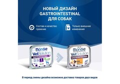 Monge VetSolution Dog Gastrointestinal консервы, влажная диета для собак 0,15кг