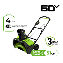 Снегоуборщик аккумуляторный Greenworks Арт. 2602907UB, 60V, 51 см, бесщеточный, c 1хАКБ 4АЧ и ЗУ