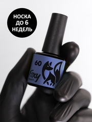 Гель-лак ЛЕТО (Gel polish SUMMER) #60, 8 ml