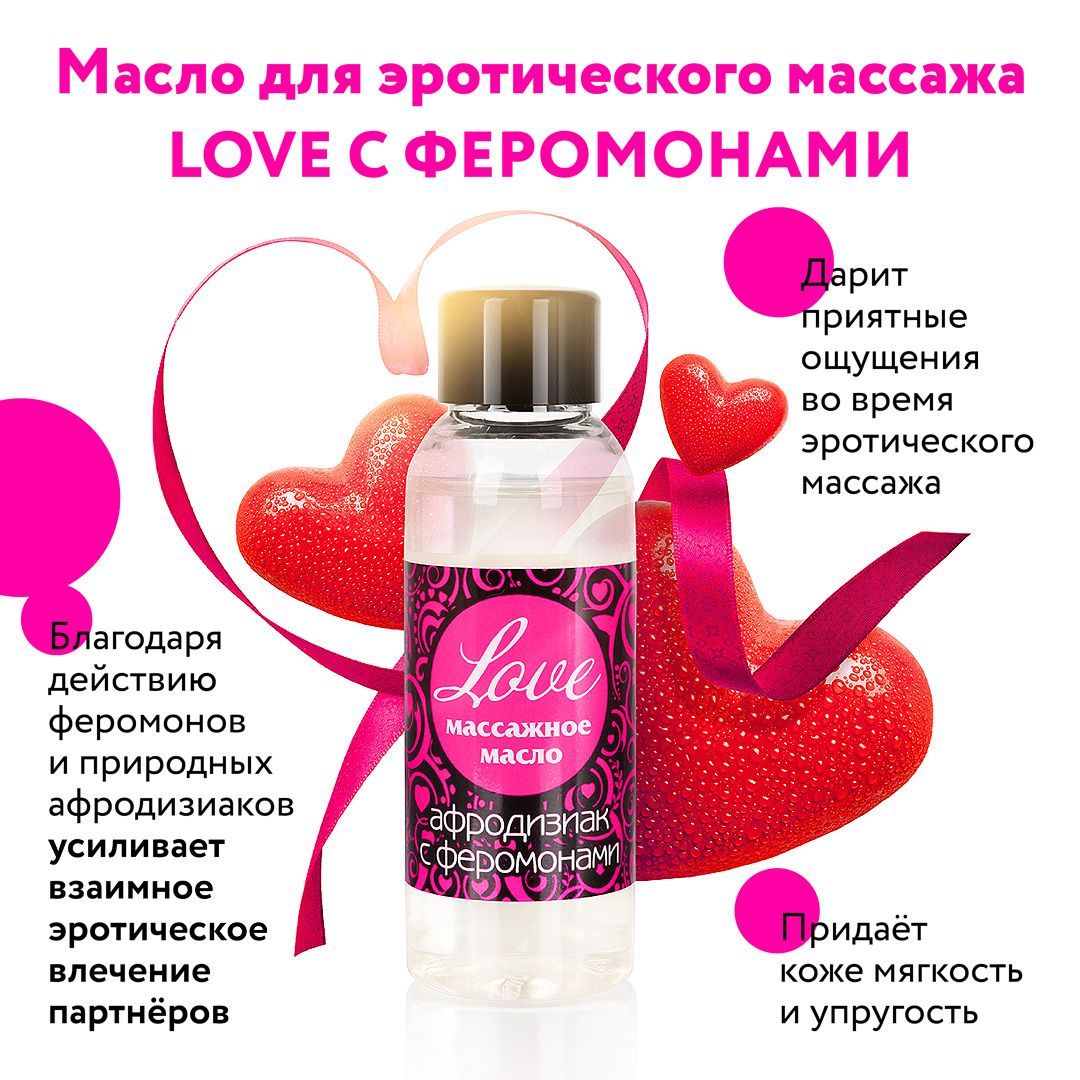 Массажное масло с феромонами Love - 75 мл. - Биоритм Массажные масла |  SexyNova.ru