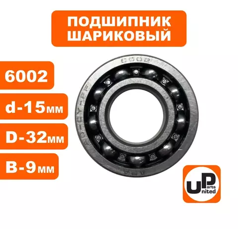 Подшипник шариковый UNITED PARTS 6002 для STIHL 017/018/MS180 (95030030312) 2шт (90-0749)