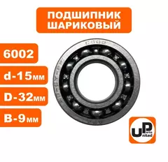Подшипник шариковый UNITED PARTS 6002 для STIHL 017/018/MS180 (95030030312) 2шт (90-0749)