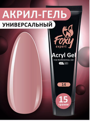 Акрил-гель (Acryl gel) #14, 15 ml