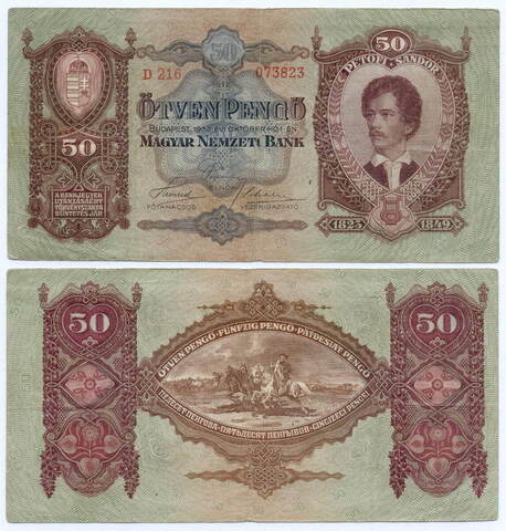 Банкнота Венгрия 50 пенго 1932 год D 216 073823. VF