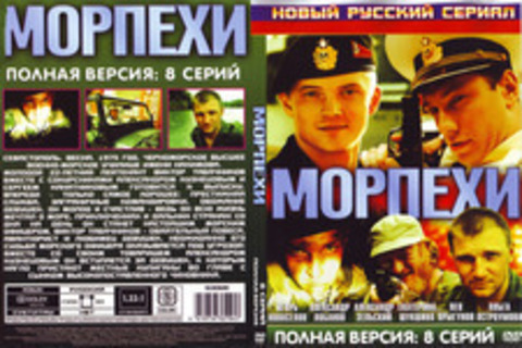 Морпехи