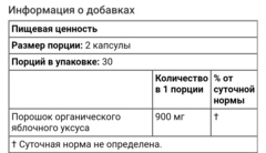 яблочный уксус, 60 растительных капсул