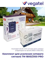 Усилитель сотового сигнала 4G 3G 2G TN-1800/2100 PRO