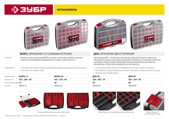 ЗУБР ДОН-80, 425 х 330 х 85 мм, двухсторонний органайзер с 80 ячейками (38036-80)