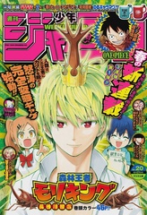 Журнал Weekly Shonen Jump на японском языке. Номер 20, 2020 года