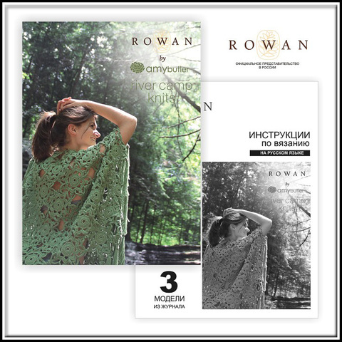 Журнал ROWAN River Camp Knits