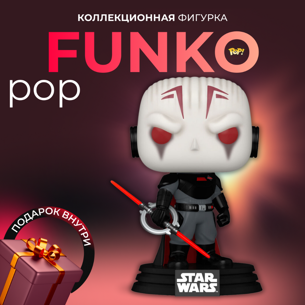 Фигурка Игрушка Funko POP Звездные войны Гранд Инквизитор - купить по  выгодной цене | Funko POP Shop