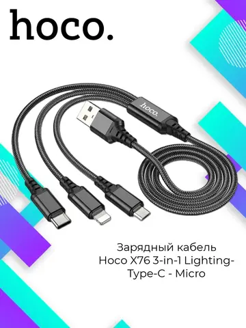 Кабель USB X76 3-in-1 Lighting-Type-C - Micro