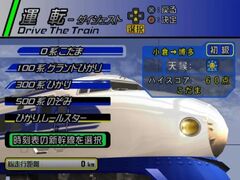 Densha de Go! Shinkansen: Sanyou Shinkansen-hen (Playstation 2)