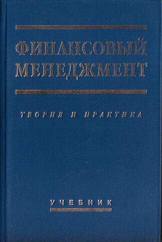 Финансовый менеджмент