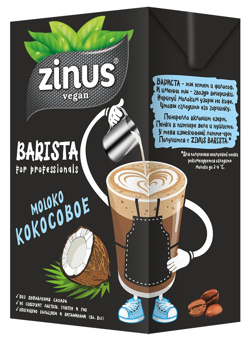 Молоко Zinus Barista Кокосовое – купить за 227 ₽ | Unity Coffee