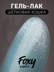 Гель-лак шелковая кошка (Gel polish SILK CAT) #62, 8 ml