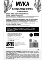 Мука из полбы цельнозерновая 1 кг, БИО (Россия)