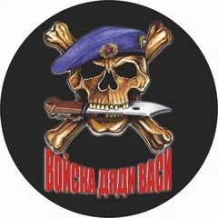 Купить Наклейка круглая ВДВ 