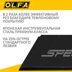 OLFA 18 мм, 5 шт, в пластиковом кейсе + блистер, тефлоновые сегментированые лезвия (OL-LFB-5B)
