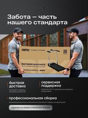 Беговая дорожка RFX T480