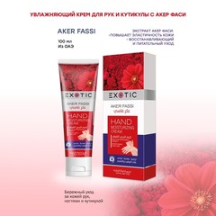 Exotic EX-30 Крем увлажняющий  для рук и кутикулы (D Aker Fassi)  100 ml