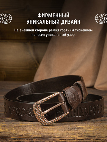 Кожаный ремень «Старорусский» тёмно-коричневого цвета, без молитвы