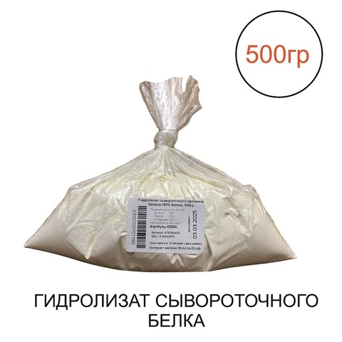 Гидролизат сывороточного белка (гидролизованный протеин 80% белка)