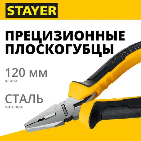 STAYER 120 мм, Мини-плоскогубцы (2218-0)