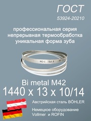 Ленточная пила по металлу 1440 х 13 х 10/14 пильная лента по дереву SVOGER