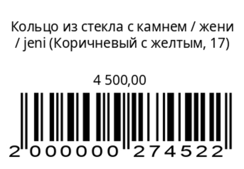 Кольцо из стекла с камнем