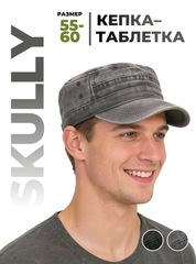 Кепка таблетка Skully S-98 gray