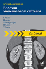 Лучевая диагностика. Болезни мочеполовой системы