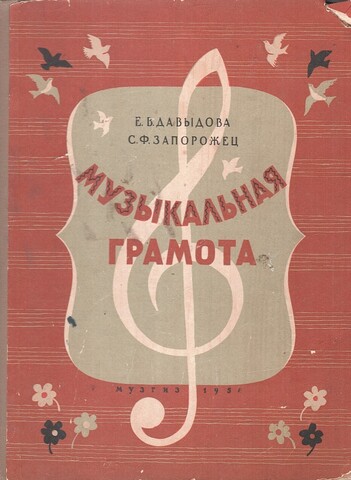 Музыкальная грамота