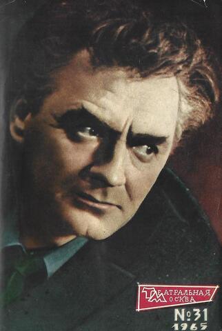 Театральная Москва № 31. 1965
