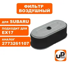 Фильтр воздушный UNITED PARTS для ROBIN SUBARU EX17/21 277-32611-07