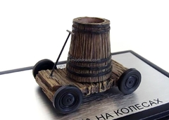 Barrel on wheels from movie Prisoner of the Caucasus DIP 1:43