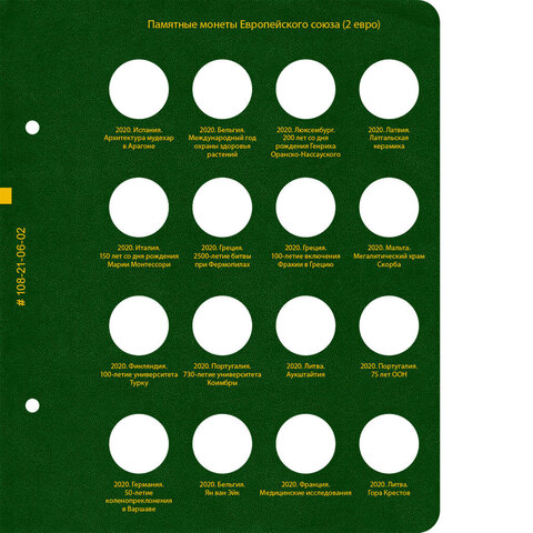 Лист №2 в альбом "Памятные монеты ЕС (2 евро)". Том 4 Albo Numismatico