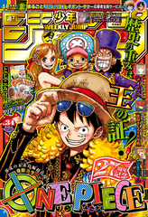 Журнал Weekly Shonen Jump на японском языке. Номер 34, 2024 года
