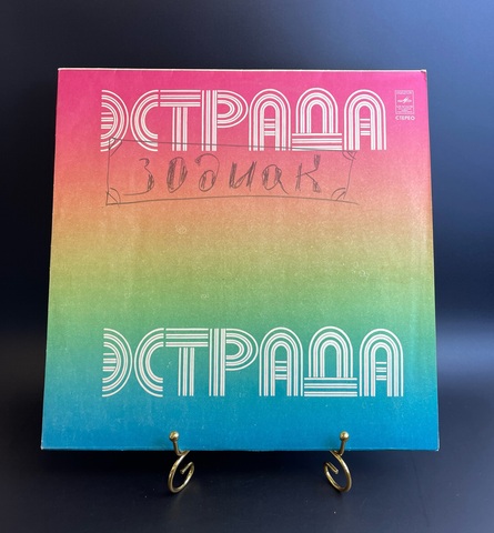 LP Зодиак / LP Zodiac Rock Group инструментальная рок - группа, виниловая пластинка 12 дюймов Мелодия СССР 1980 год
