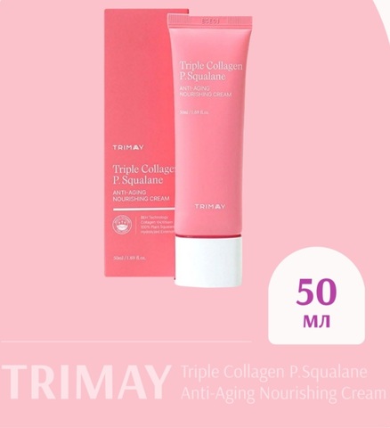 Антивозрастной питательный крем Trimay Triple Collagen P.Squalane Anti-Aging Nourishing Cream,50мл